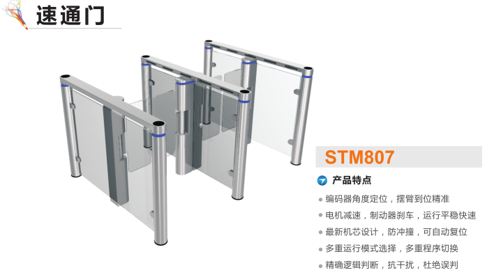 大连中山区速通门STM807