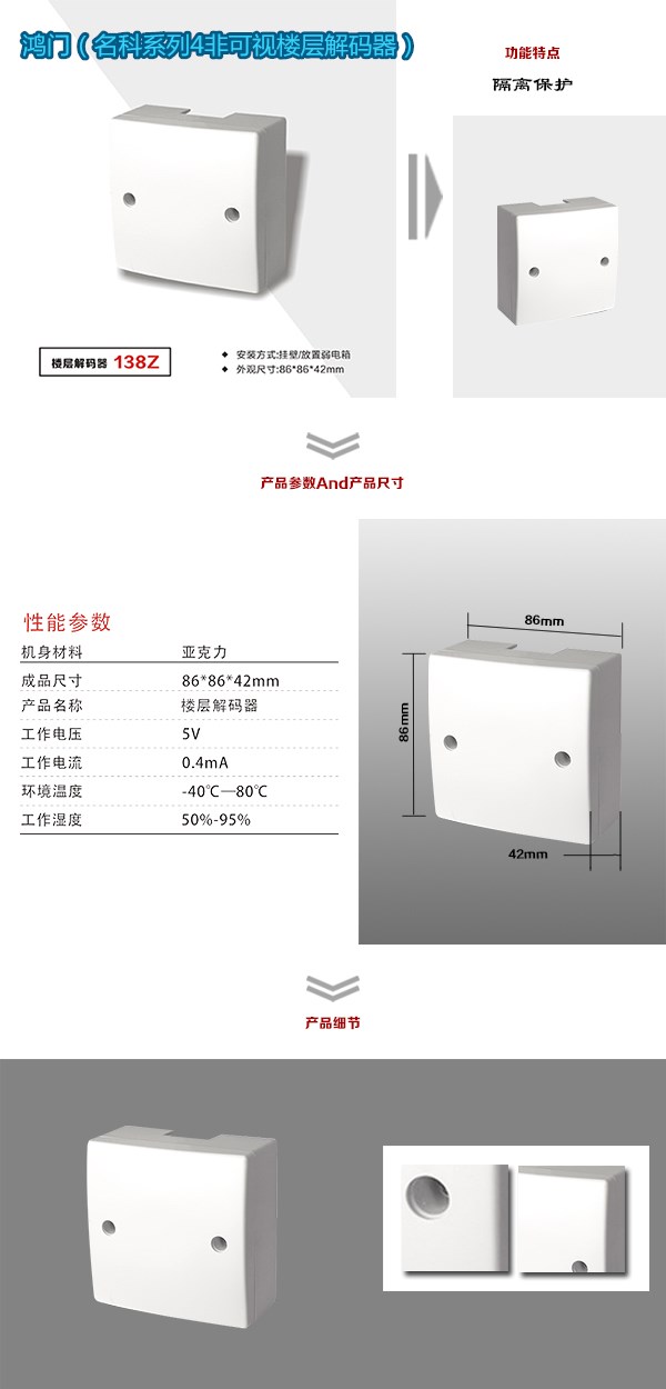 大连中山区非可视对讲楼层解码器